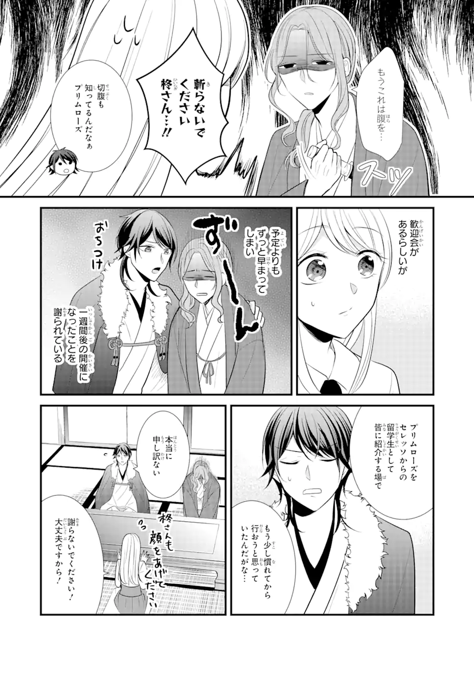 Bushi ni Kyuukon sareta Koushaku Reijou desu ga - Chapter 2.6 - Page 10